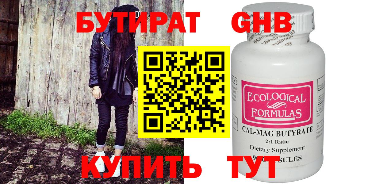 Бутират вода Тейково