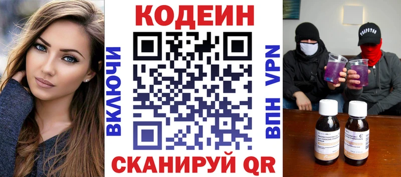 Кодеин напиток Lean (лин) где купить наркотик Тейково