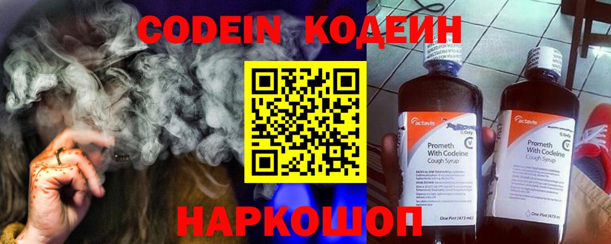 Тейково  Codein Purple Drank  Вход с VPN  Кодеин Purple Drank 