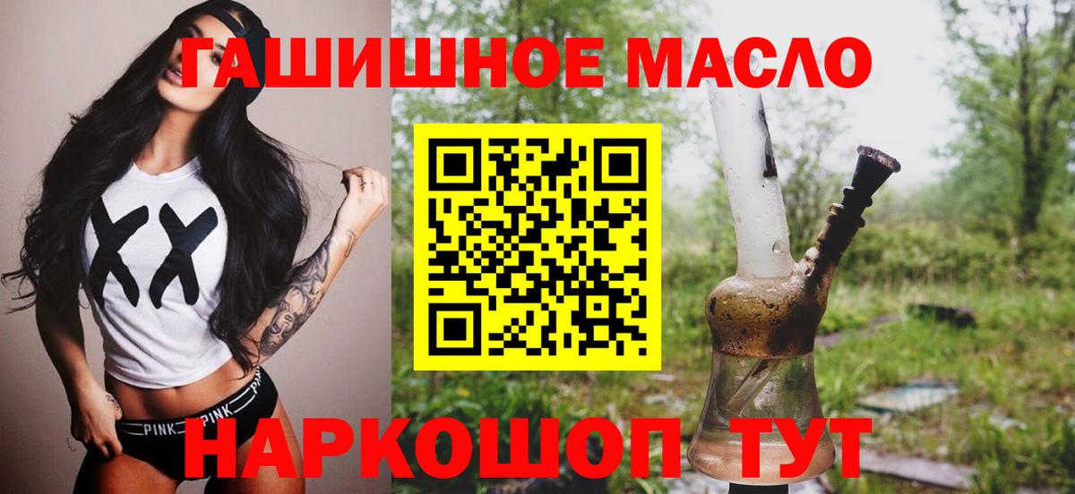 ТГК гашишное масло  Вход с VPN  Тейково 
